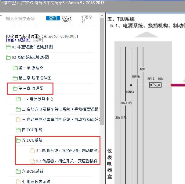2016-2017年奇瑞汽车-艾瑞泽5（Arrizo 5）变速箱电路图