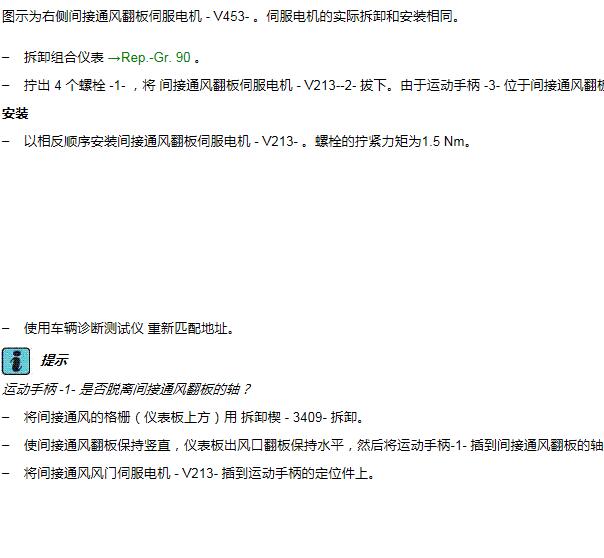2012年大众途锐空调伺服机匹配方法