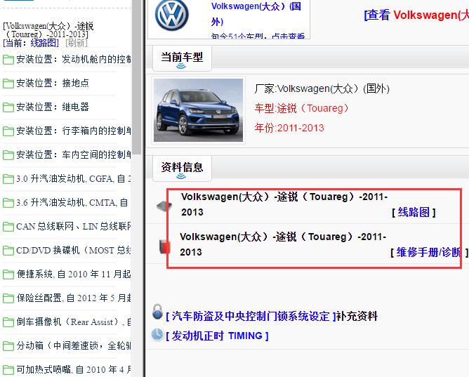 2012年大众途锐电路图