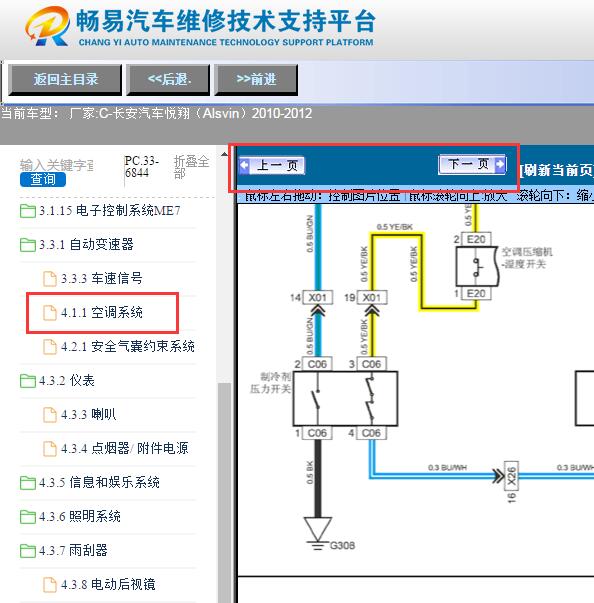 2010-2012年长安悦翔  空调压力开关电路图