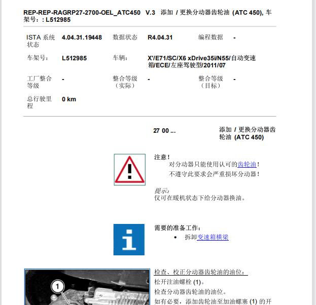 2011年宝马X6  差速器分动箱维修手册