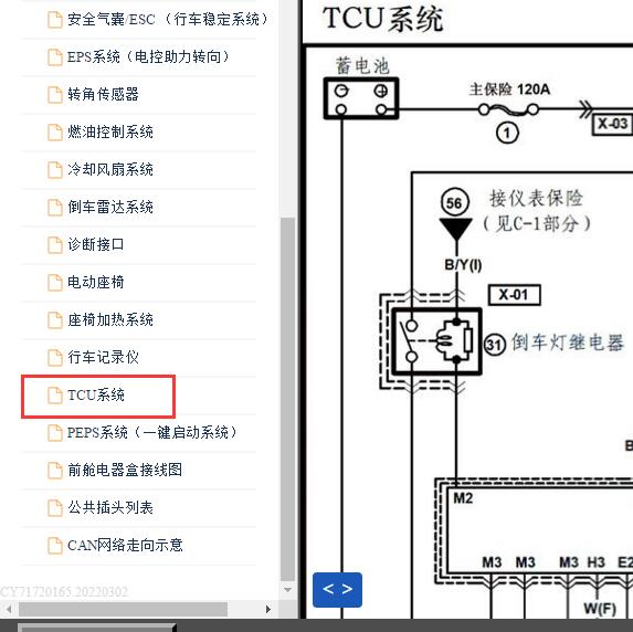 2017年海马S5  变速箱电路图