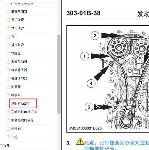 2018-2019年江铃域虎3JX4G18E5L发动机正时.