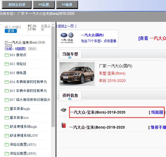2018-2020年大众宝来电路图