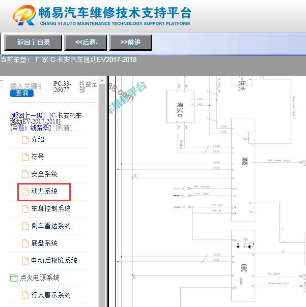 2017-2018年长安逸动EV电池电路图