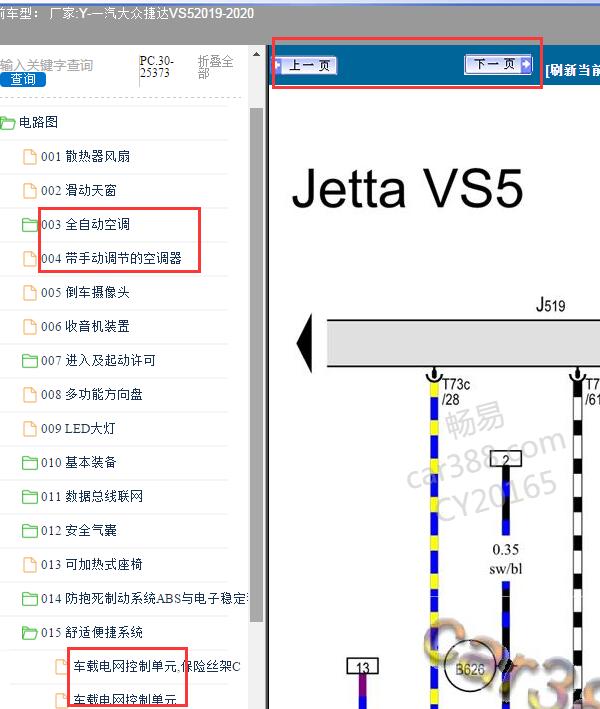 2019年大众捷达VS5空调和J519电路图