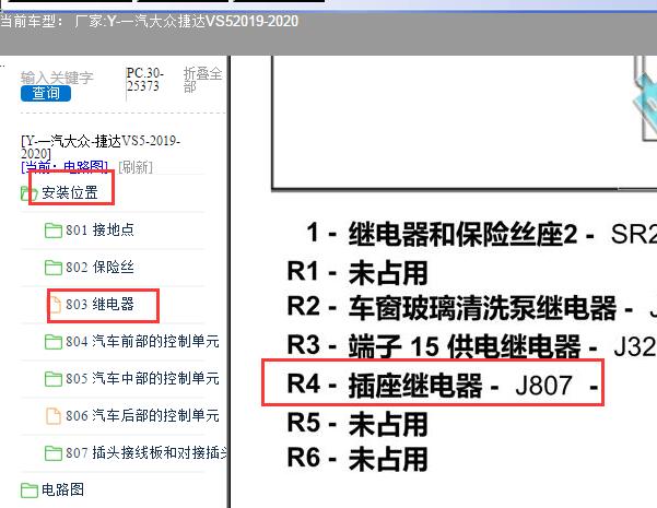 2019年大众捷达VS5继电器J807资料