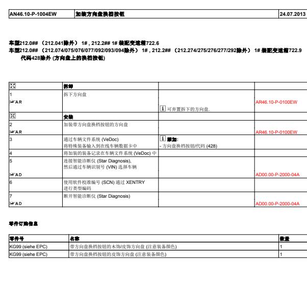2010年奔驰E350加装方向盘换挡按钮