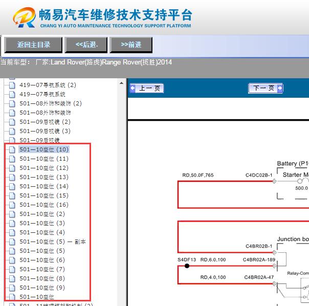 2014年路虎揽胜座椅通风电路图