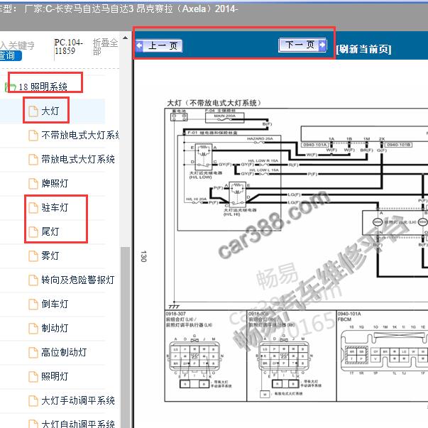2014年长安马自达3大灯电路图