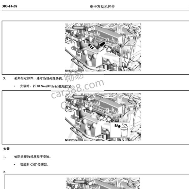 2012-2013年福特翼虎缸盖温度传感器位置.
