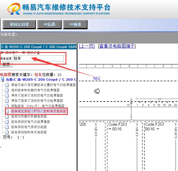 2019年奔驰C260   驻车定位系统电路图