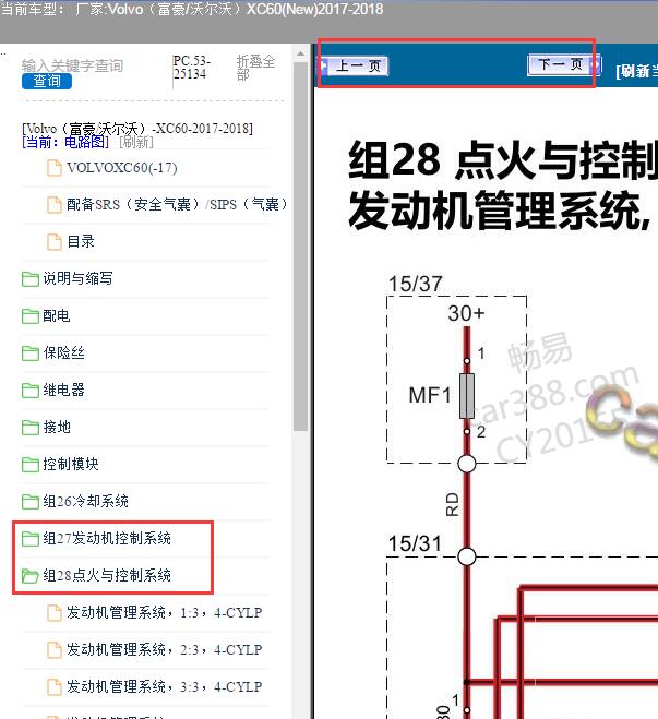 18年沃尔沃XC60发动机电路图