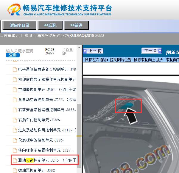 2019年上海斯柯达柯迪亚克天窗模块位置