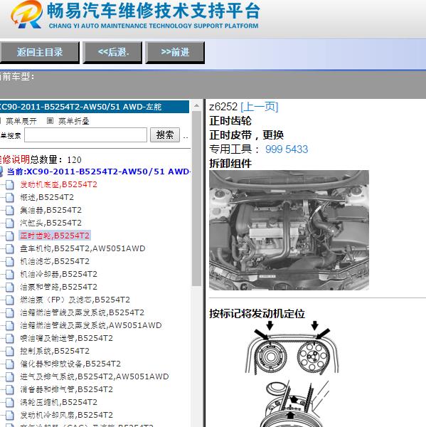 2011年沃尔沃XC90发动机维修手册