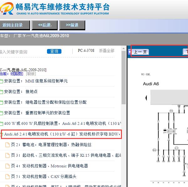2009-2010年奥迪A6L发动机电路图