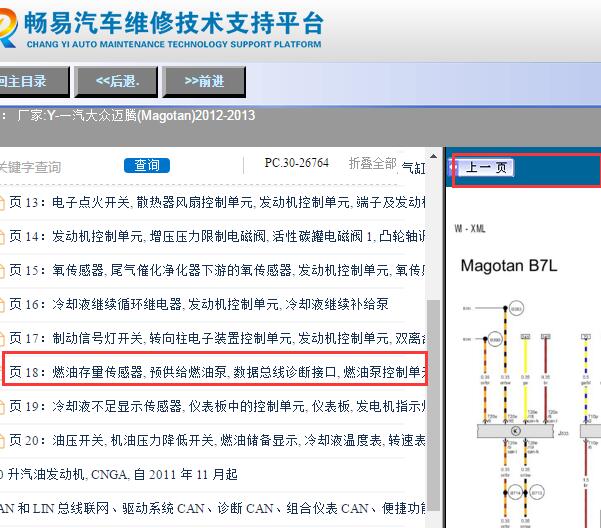 2012-2013年大众迈腾燃油泵电路图