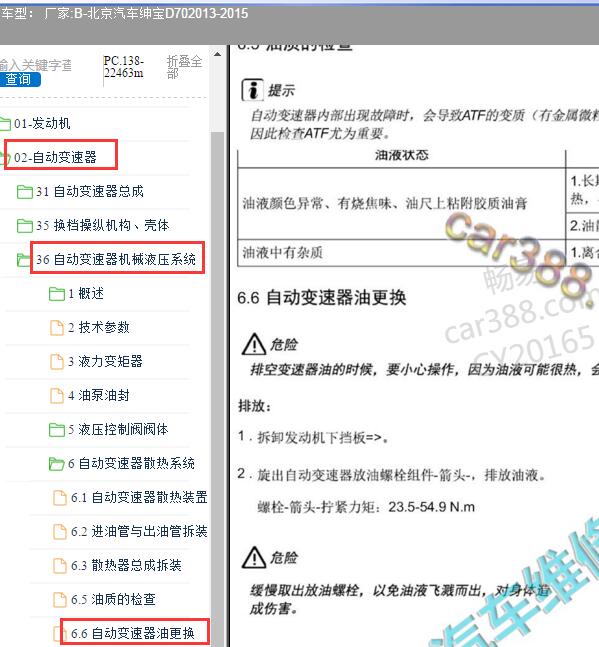 2013-2015年绅宝D70变速箱油更换