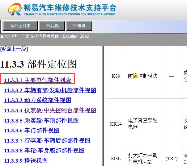 2012年别克英朗  防盗模块安装位置
