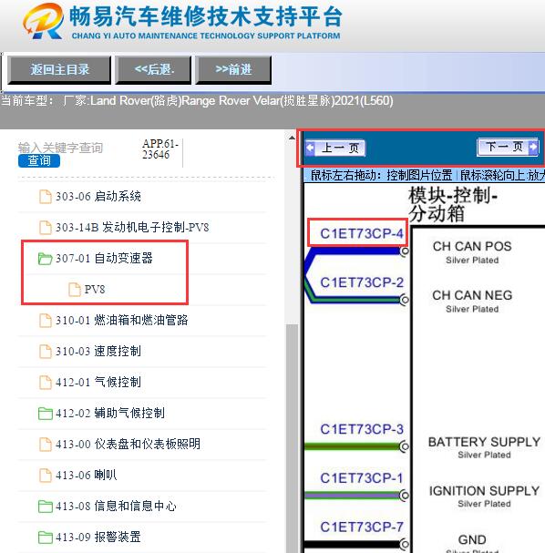 2021年揽胜星脉  分动箱电路图