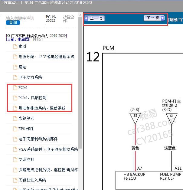 2020年本田雅阁发动机系统电路图