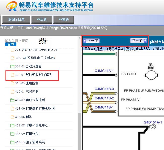 2021年路虎揽胜星脉  燃油泵电路图