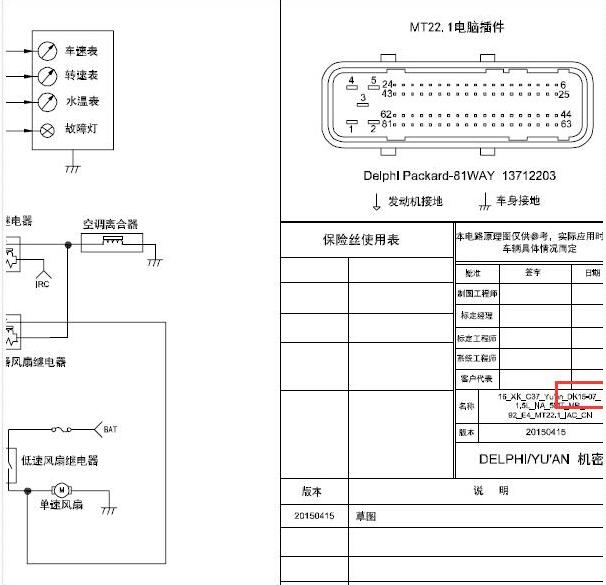 东风小康DK15发动机针脚