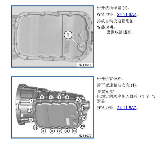 2008年宝马325I油底壳拆装