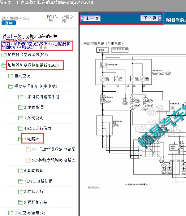 2017-2018年郑州日产纳瓦拉空调电路图