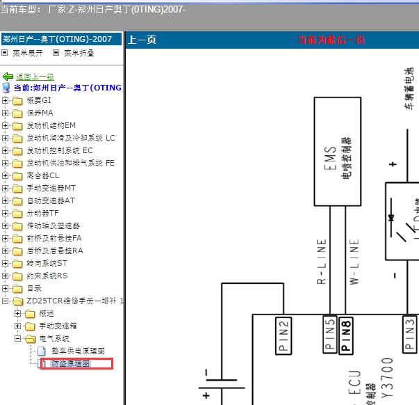 07年日产奥丁防盗电路图