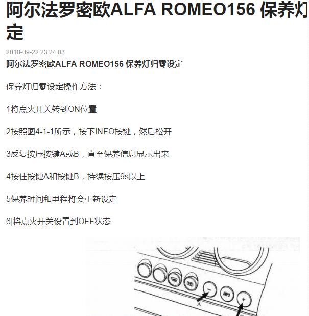 阿尔法罗密欧保养灯归零