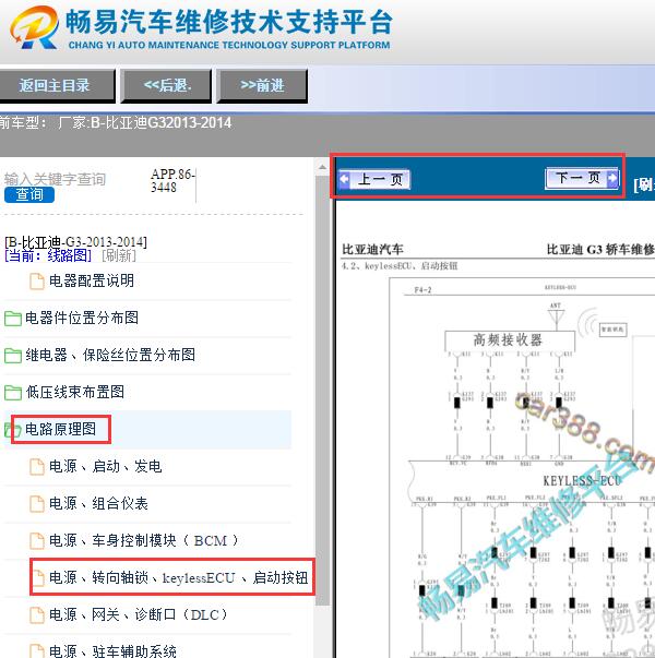 2013-2014年比亚迪G3智能盒电路图