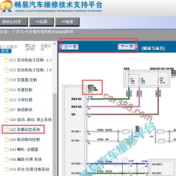 2018年福特福克斯ABS电路图