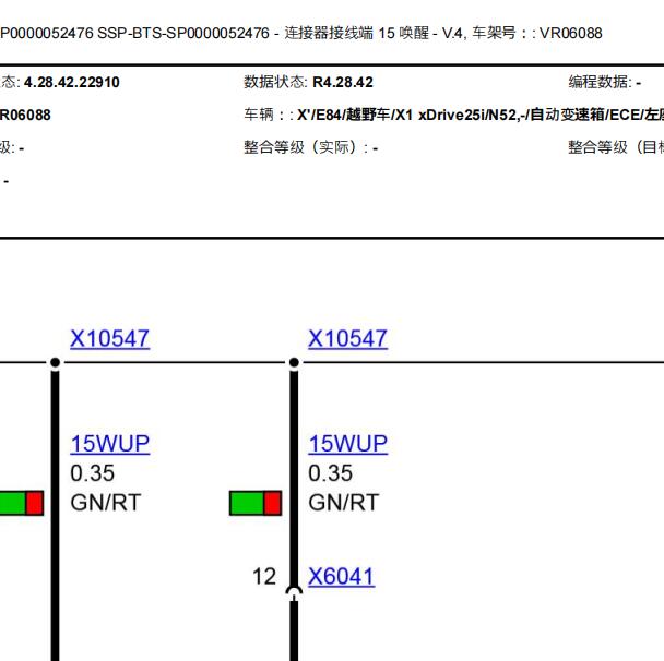 2011年宝马X1  唤醒线电路图