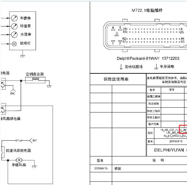 东风小康DK15发动机针脚