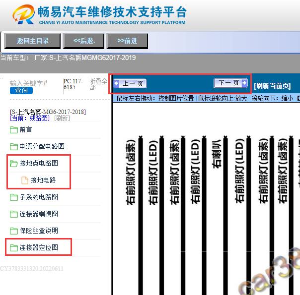 2017-2019年名爵MG6  发动机电路图与供电搭铁资料