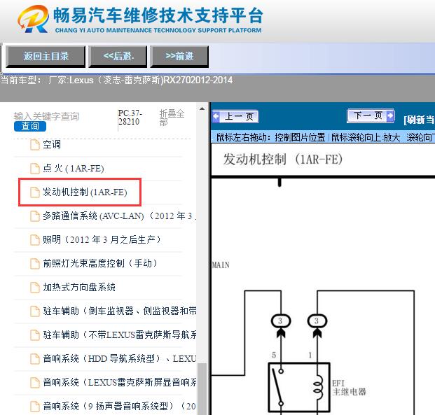 2012-2014年雷克萨斯RX270  发动机电路图