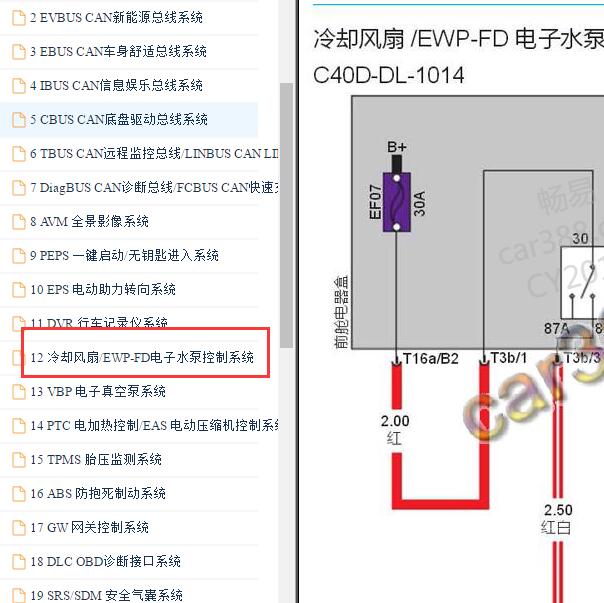 2018年北汽EU5 水泵电路图