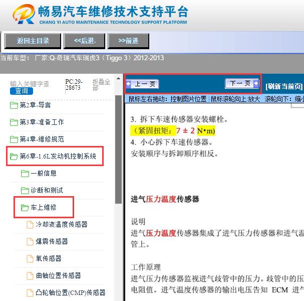 2012-2013年奇瑞瑞虎3  发动机维修手册