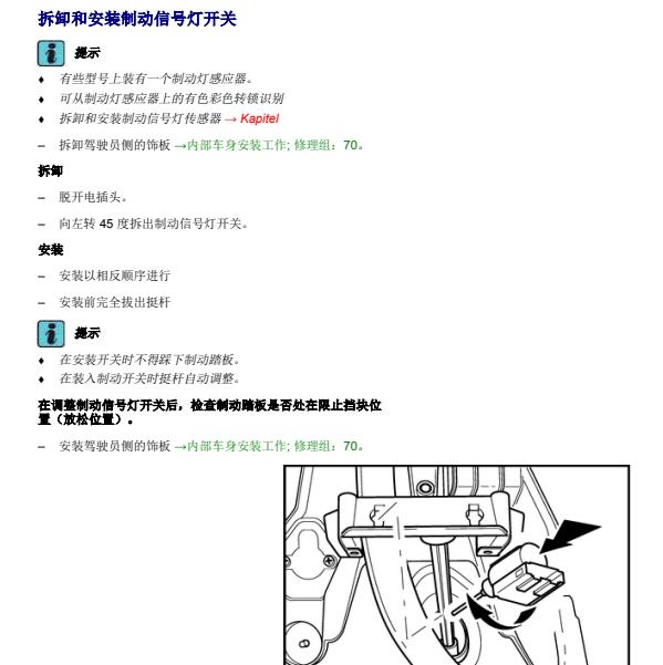 2010年奥迪Q7刹车灯开关拆装