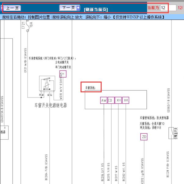 2018年长安CS75电动车窗电路图