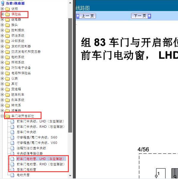 2011年沃尔沃S60车窗电路图及保险丝配置