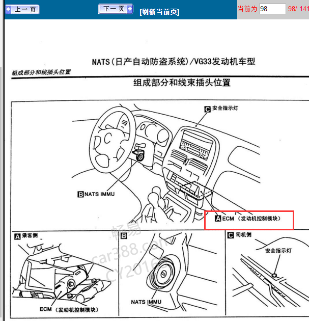 08年日产帕拉丁发动机电脑位置图