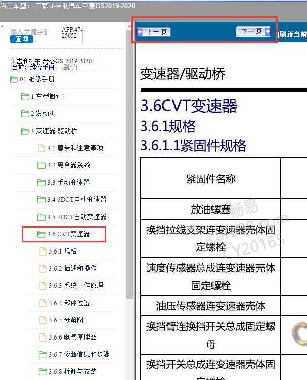 2019-2020年吉利帝豪GS变速箱维修手册