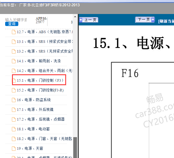 12年比亚迪F3中控门锁电路图