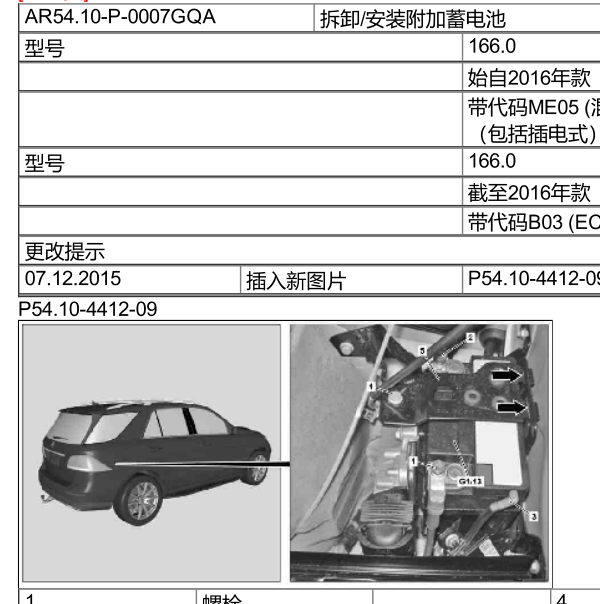 14年奔驰ML320辅助电池位置图