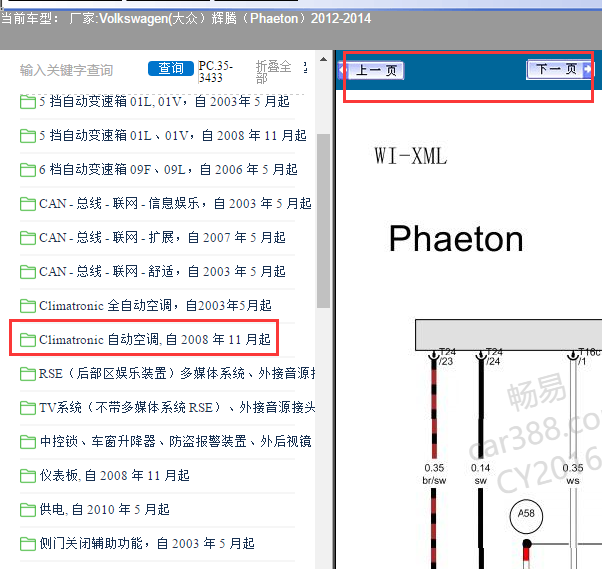 12-14年大众辉腾空调系统电路图