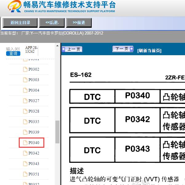 2008年丰田卡罗拉P0340故障码维修手册