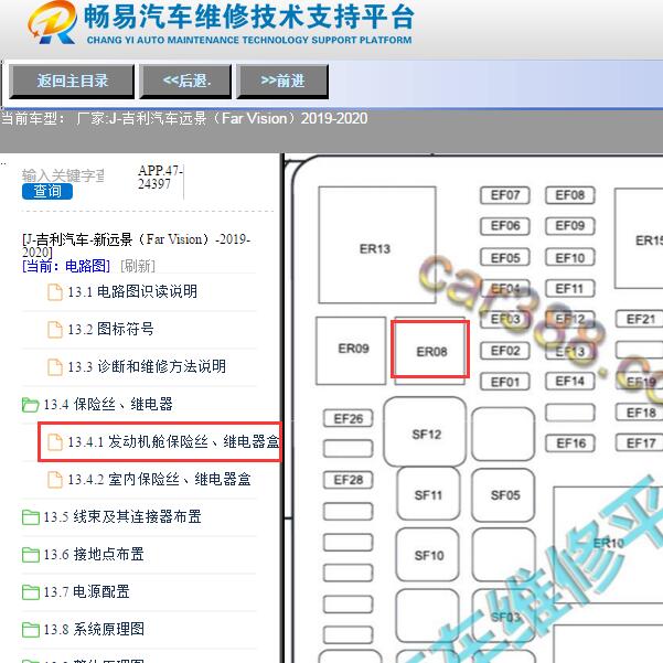 2019年吉利远景喇叭继电器位置