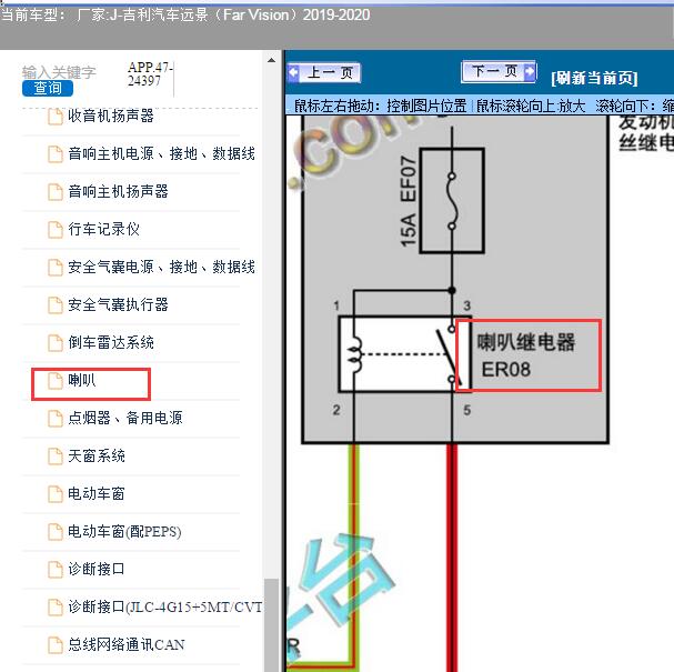 2019年吉利远景喇叭电路图